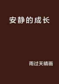 如何晚上安静的自罚:一种反思与成长的方式,帮助你更好地面对内心的挣扎与挑战 如何晚上安静的自罚:一种反思与成长的方式,帮助你更好地面对内心的挣扎与挑战