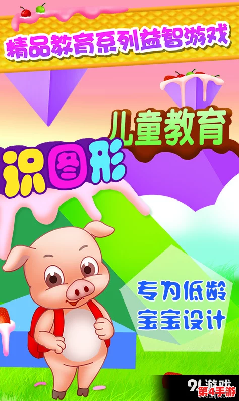 2024年精选：寓教于乐，专为2至5岁宝贝打造的热门儿童手机游戏下载指南