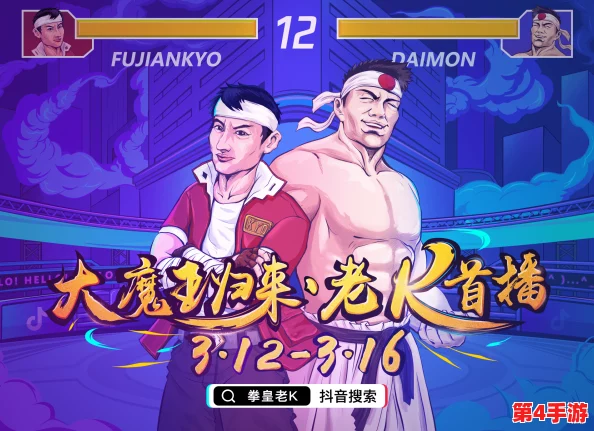 拳皇97经典对决:大门五郎VS老K,谁才是格斗之王的不二之选? 拳皇97经典对决:大门五郎VS老K,谁才是格斗之王的不二之选?