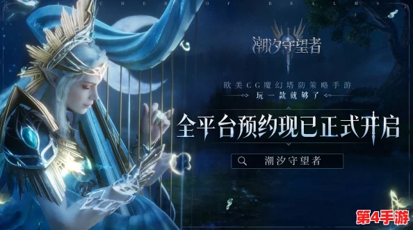 潮汐守望者:海洋韵律的守护者,10月25日全球公测震撼启航! 潮汐守望者:海洋韵律的守护者,10月25日全球公测震撼启航!