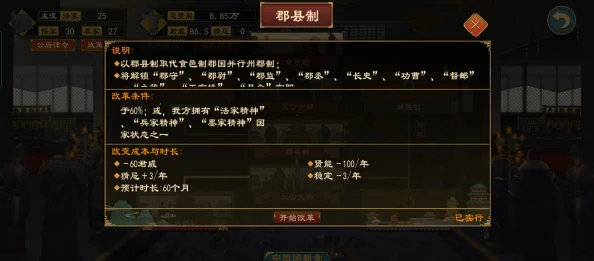 大周列国志：新手策略指南——高效推进典章国制改革路径探索