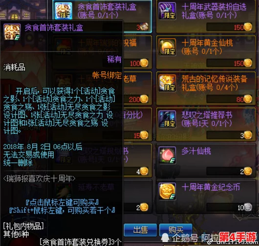 《地下城与勇士》贪食系列装备精选：武神角色专属最优解探索