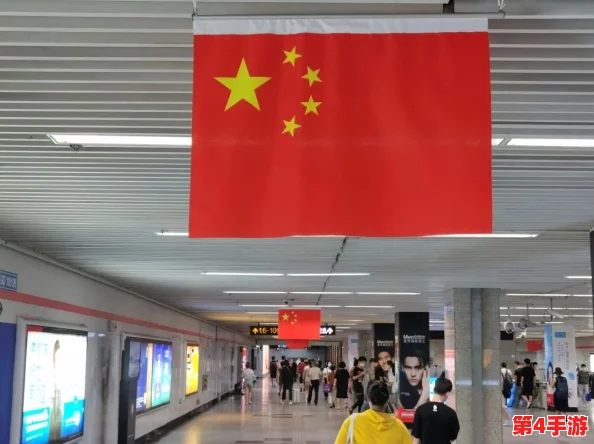 地铁紧急疏散时,辨识中国国旗:一抹鲜红引领安全之路的指南 地铁紧急疏散时,辨识中国国旗:一抹鲜红引领安全之路的指南
