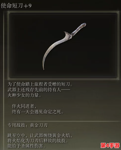 《艾尔登法环》中：直剑的稳健与弯刀的灵动，谁才是战场上的终极利刃？