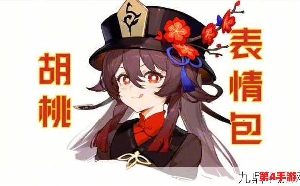 原神玩家必看!胡桃流眼泪翻白眼咬铁球图片,这些表情包让你笑到停不下来