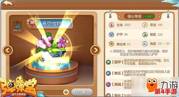 弹弹堂精英进阶：40级精选武器全面评估，哪一款是你的制胜之选？