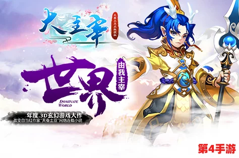大主宰改1—12H：热血冒险与奇幻世界的完美结合，带你领略不一样的精彩旅程！
