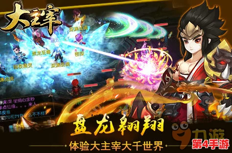 大主宰改1—12H：热血冒险与奇幻世界的完美结合，带你领略不一样的精彩旅程！