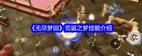荒漠幻梦：解锁'无尽回廊'技能奥义，探索梦境边缘的极限能力指南