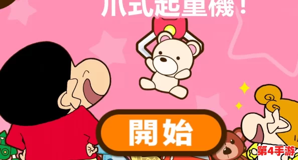 蜡笔小新：小帮手大挑战——解锁放风筝关卡的全攻略秘籍