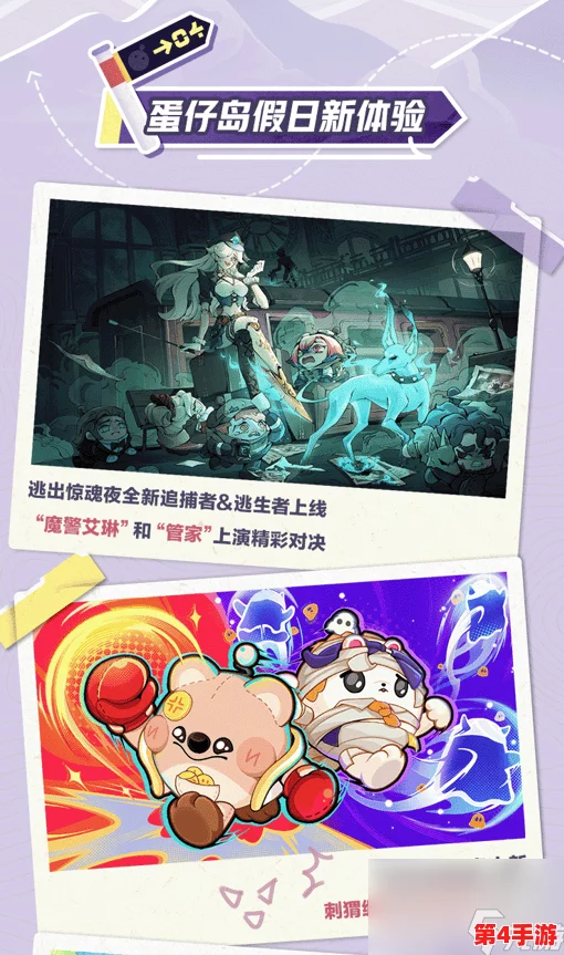 《蛋仔派对》黄金周登山盛宴启幕，解锁专属登峰福利，畅享无限惊喜旅程！