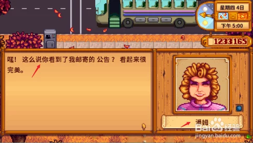 《星露谷物语》潘姆好感度提升全指南:解锁独特红心事件,深化小镇情谊策略集 《星露谷物语》潘姆好感度提升全指南:解锁独特红心事件,深化小镇情谊策略集