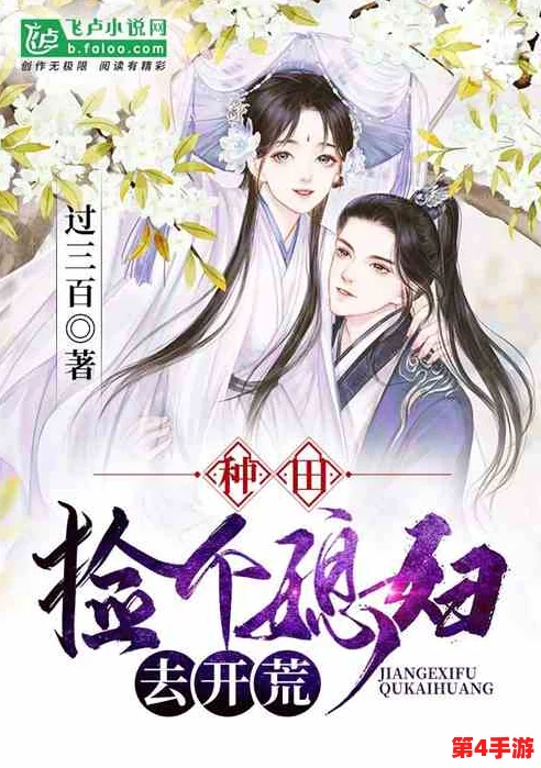 乱世封烟开荒:古风仙侠修真奇幻玄幻穿越种田宅斗情缘江湖恩怨神话传说 乱世封烟开荒:古风仙侠修真奇幻玄幻穿越种田宅斗情缘江湖恩怨神话传说
