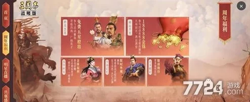 《三国志战略版》2024五一庆典:五月鸣蜩新篇章,策略征战全攻略抢先看! 《三国志战略版》2024五一庆典:五月鸣蜩新篇章,策略征战全攻略抢先看!