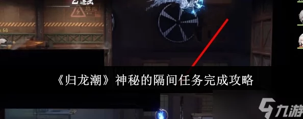 归龙潮：解锁特殊照片任务全攻略，步骤详解助你轻松达成隐藏成就
