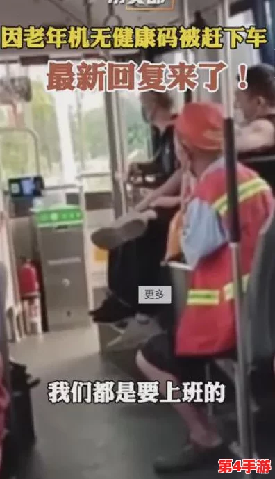公车上雪柔被猛烈的进出,乘客目睹惊人一幕引发热议与讨论 公车上雪柔被猛烈的进出,乘客目睹惊人一幕引发热议与讨论