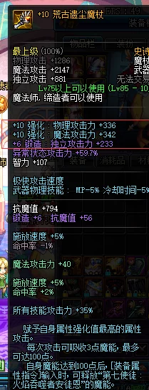 地下城与勇士（DNF）：全面剖析当前版本最强属性强化选择与搭配策略