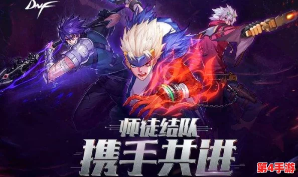 《地下城与勇士》中师徒系统特色任务全解析：携手共进，解锁专属成长之路