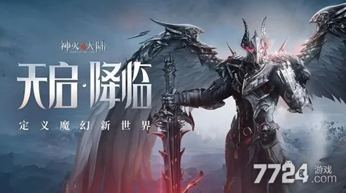 神火大陆探险指南：幽灵骑士职业精选策略与个性化推荐路径