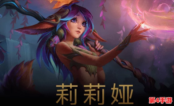 莉莉娅领衔：打造S级胜率的最强羁绊与英雄搭配攻略