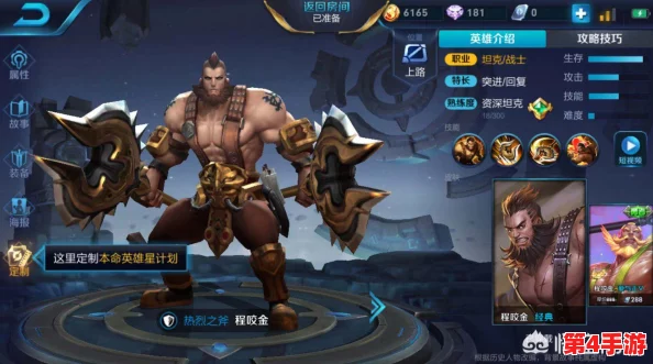 探索王者荣耀：程咬金背后的历史阵营与游戏中的战略定位解析