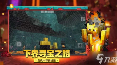 《我的世界》手游探索指南:从零搭建下界传送门,解锁神秘维度的冒险之旅 《我的世界》手游探索指南:从零搭建下界传送门,解锁神秘维度的冒险之旅