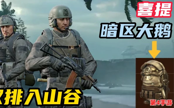 《暗区突围》终极挑战：隐秘大鹅藏身何处？全方位搜寻攻略来袭！
