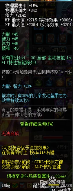 DNF瞎子玩家必看：精准解析最优BUFF选择策略，提升实战效能