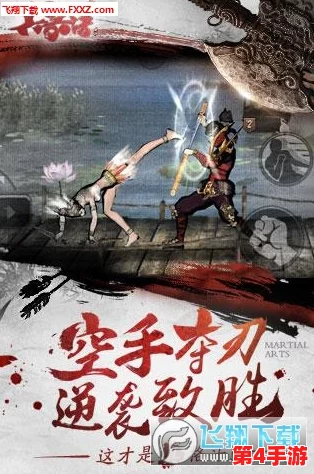 刀光剑影 血战四方：砍人网站APP让你成为江湖传说中的绝世高手