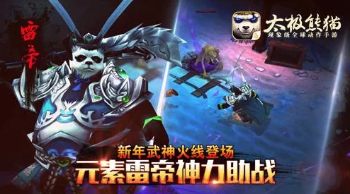 《太极熊猫》全新武神揭秘：死亡收割者的致命魅力，沉浸式游戏体验再升级！
