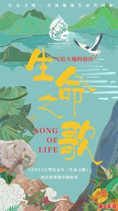 91视：原创纪录片《生命之舞》震撼上线，感受自然的力量和美丽