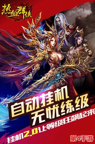 《热血江湖》九转巅峰：探索各职业蜕变，揭秘谁将独领风骚成最强王者！