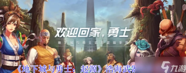《地下城与勇士》手游:浩海系列武器全攻略,解锁途径与获取技巧深度剖析 《地下城与勇士》手游:浩海系列武器全攻略,解锁途径与获取技巧深度剖析