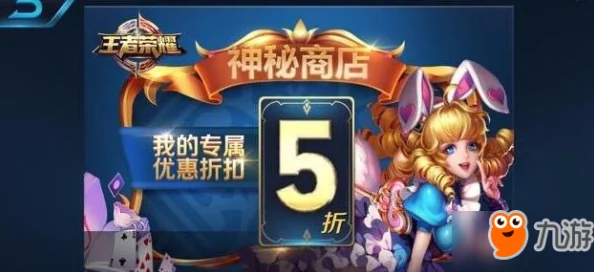 2024王者荣耀五五开黑节盛启：限时神秘商店独家揭秘，精选限定皮肤等你来抢！