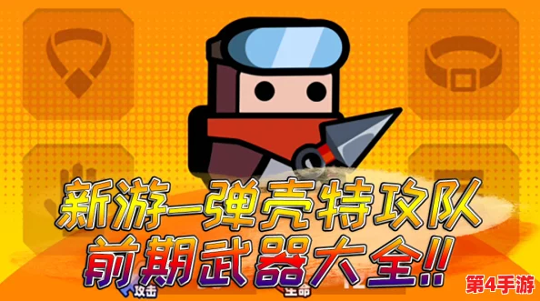 掌握弹壳特工队武器精进的秘诀:最新高效分解与再利用装备策略解析 掌握弹壳特工队武器精进的秘诀:最新高效分解与再利用装备策略解析