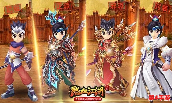 热血江湖2.0：门派绝技与角色成长深度剖析，谁才是武林新贵？