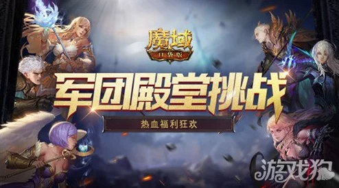 百万魔石盛宴重启，指尖轻触《魔域口袋版》每日签到赢豪礼！
