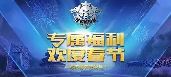 王者荣耀新春庆典:精选奖励大比拼,哪一款才是你的专属鸿运之选? 王者荣耀新春庆典:精选奖励大比拼,哪一款才是你的专属鸿运之选?