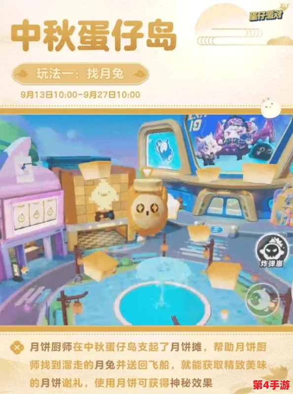 中秋佳节，蛋仔派对独家策划：赏月团圆夜系列活动全揭秘，共庆传统韵味新玩法！