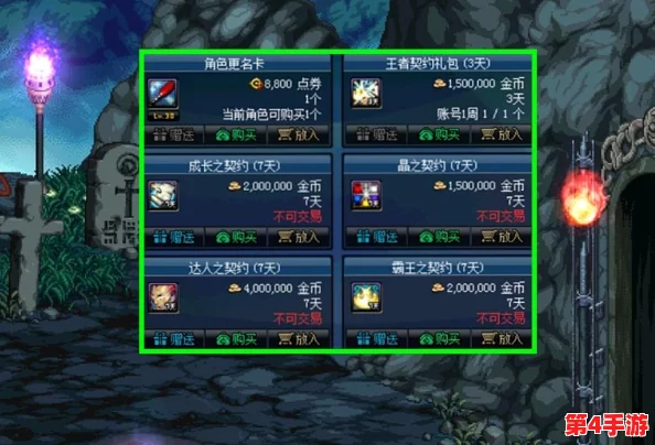 《地下城与勇士》晶之契约深度比较：探索最适合你的属性增强之选