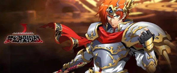 《梦幻模拟战》新篇章揭秘:霸者线活动全攻略,解锁隐藏剧情与限时奖励的独家玩法指南 《梦幻模拟战》新篇章揭秘:霸者线活动全攻略,解锁隐藏剧情与限时奖励的独家玩法指南