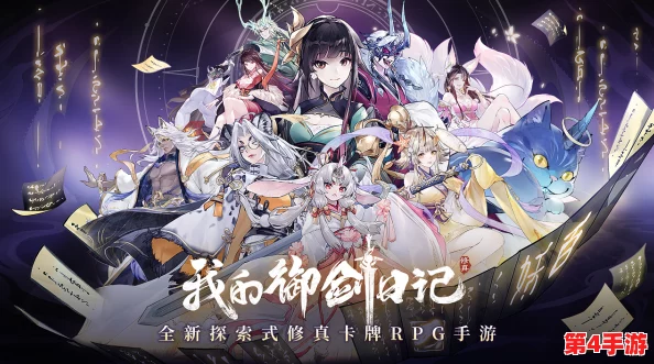 匠心独运：《我的御剑日记》妖灵最强组合策略，解锁战力飙升新纪元