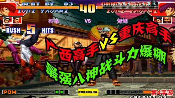 拳皇97高手进阶：精准掌握关闭能量技巧，解锁战斗新境界