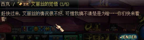 《地下城与勇士》深度探索：爱丽丝的觉悟第四章全面任务指南，策略解析助你轻松通关！