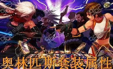 《地下城与勇士》手游：解锁古拉德炽焰套装的全攻略，独家揭秘高效获取途径！
