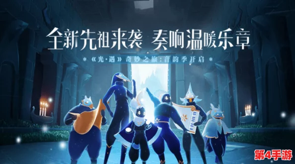 《光遇》11月20日：详尽每日任务通关指南，轻松解锁奖励与探索新奇遇