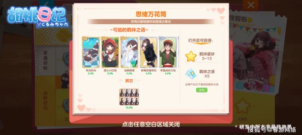 胡桃日记：揭秘私房钱藏匿艺术，解锁趣味理财与秘密收集新玩法！