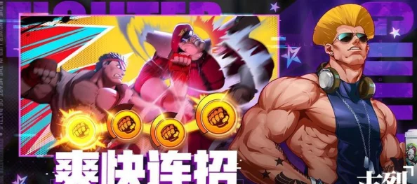 《街霸对决》手游革新登场:斗魂系统核心玩法独家曝光,体验极致格斗策略新境界! 《街霸对决》手游革新登场:斗魂系统核心玩法独家曝光,体验极致格斗策略新境界!