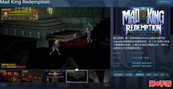 《疯王救赎》横版冒险盛宴登陆Steam，预告明年震撼发售，开启奇幻救赎之旅！