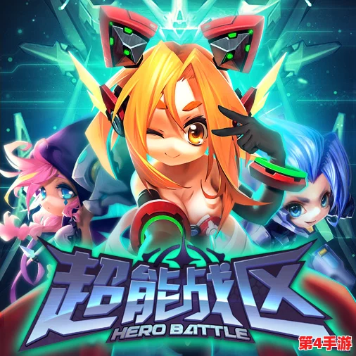 震撼预告！《超能战区》3D燃魂动作盛宴9月2日独家越狱平台首发，开启未来战斗新纪元！